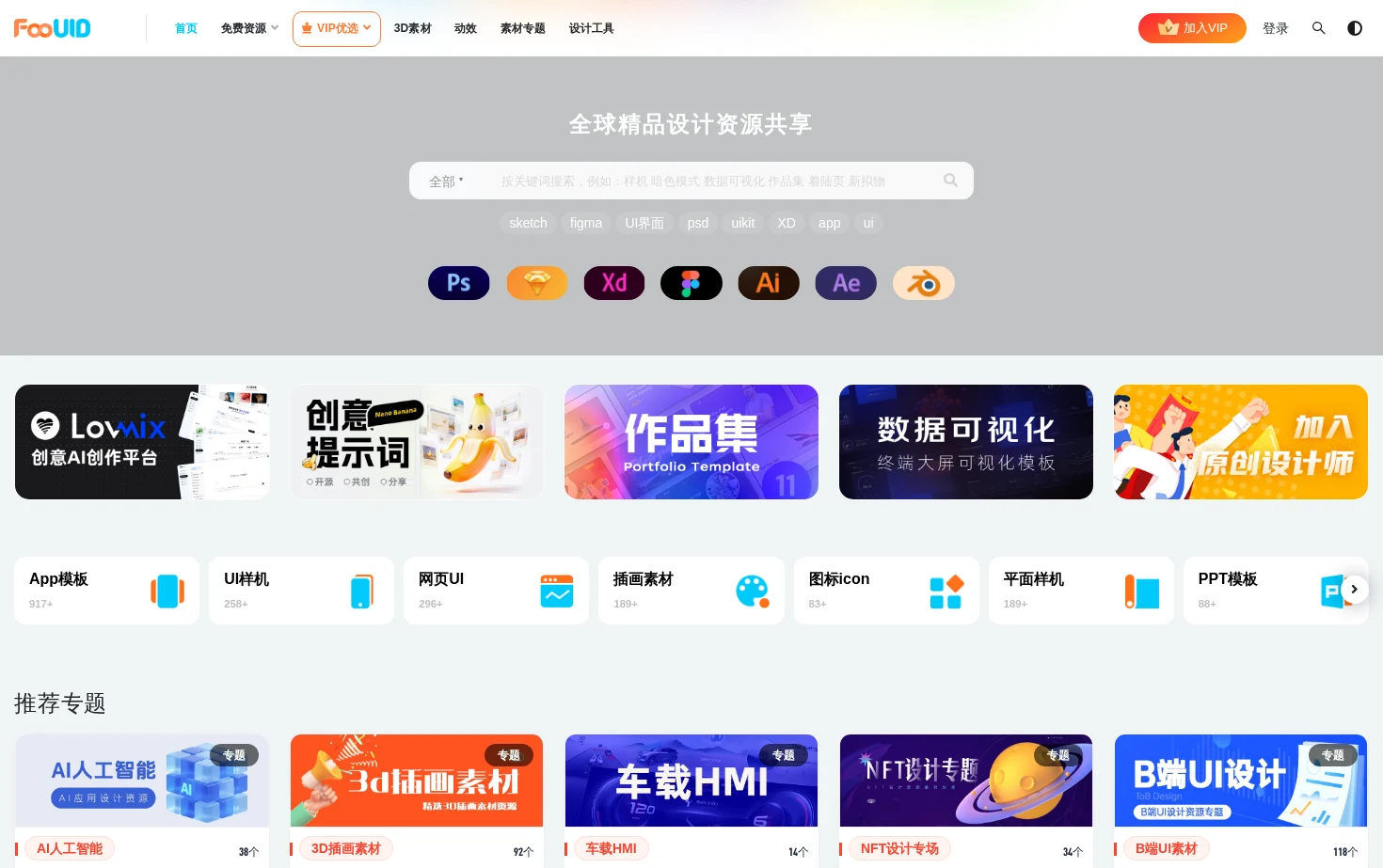 FreeUID 页面快照